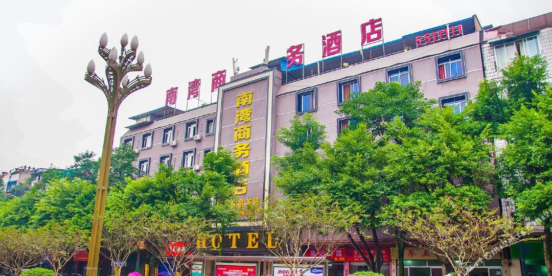 南湾智慧酒店(宜宾印象汇长江公园店)