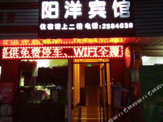阳洋旅馆