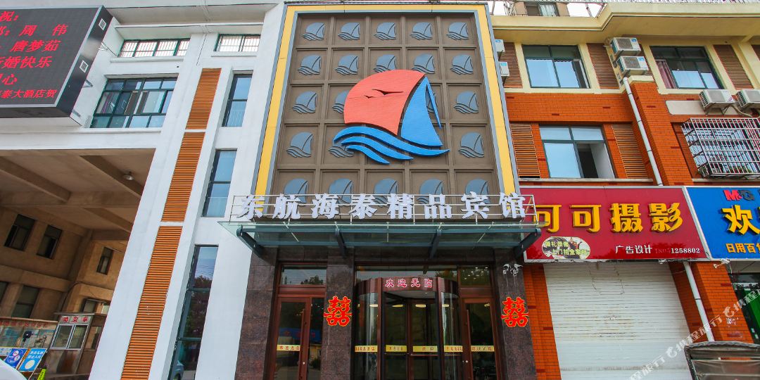 东税航海泰精品宾馆