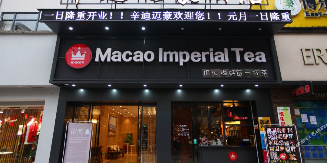 鹰潭辛迪麦豪酒店