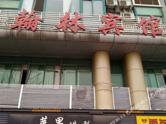 瀚林宾馆(东桐路店)