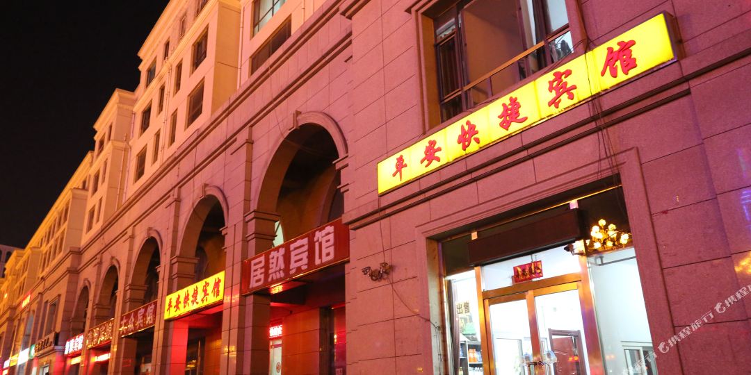 朔州市安快捷宾馆(朔州火车站一部)