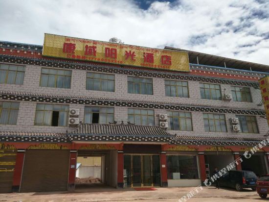 芒康县康域阳光大店
