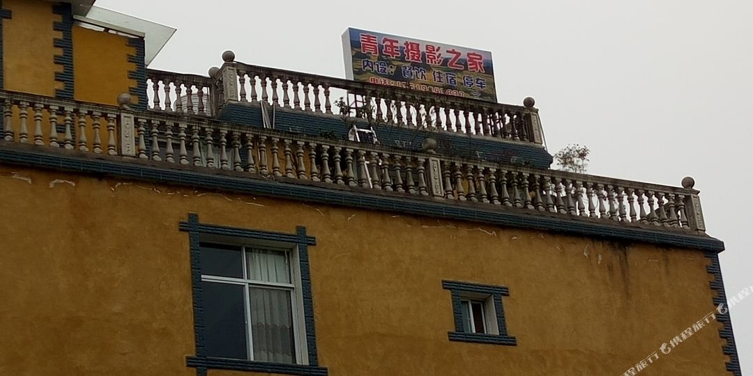 罗平青年摄影之家住宿