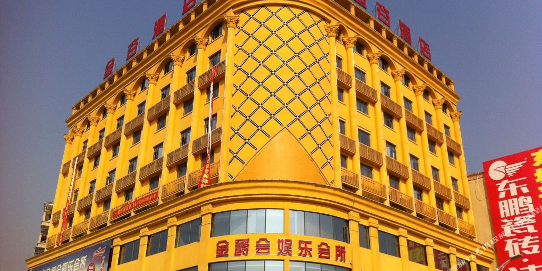 清远金古酒店