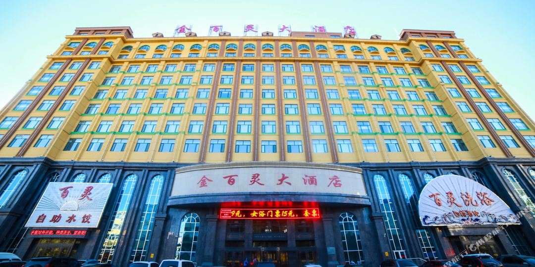 金百灵酒店(扎兰屯店)