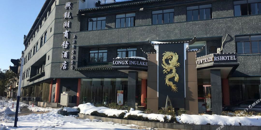 龙兴观湖商务大酒