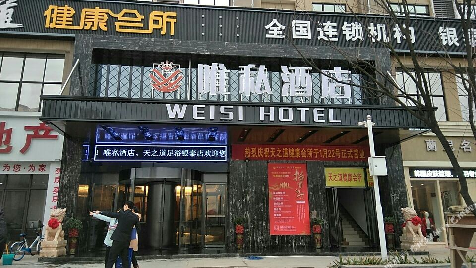 唯私九点