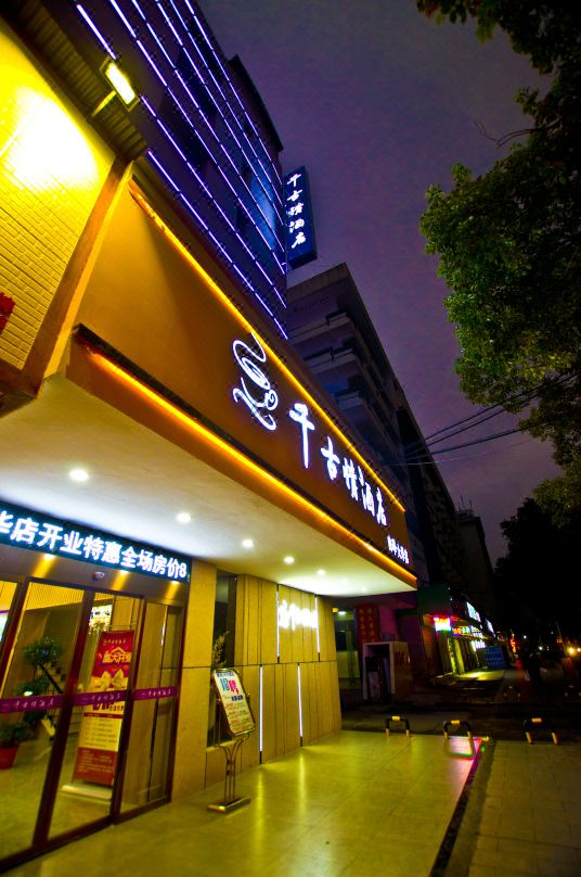 qianguqinghotel
