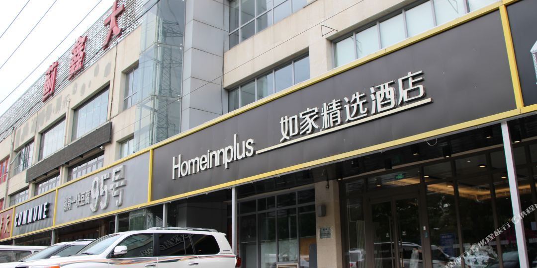 如家精选酒店(北京中关村五道口店)