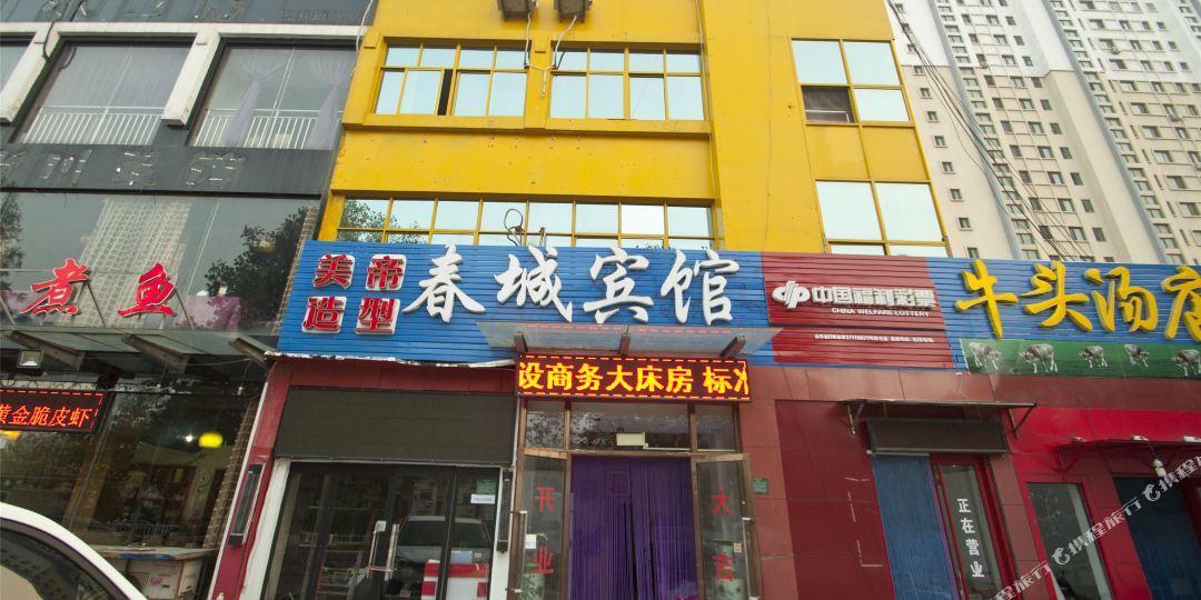春成宾馆(黄海二路店)