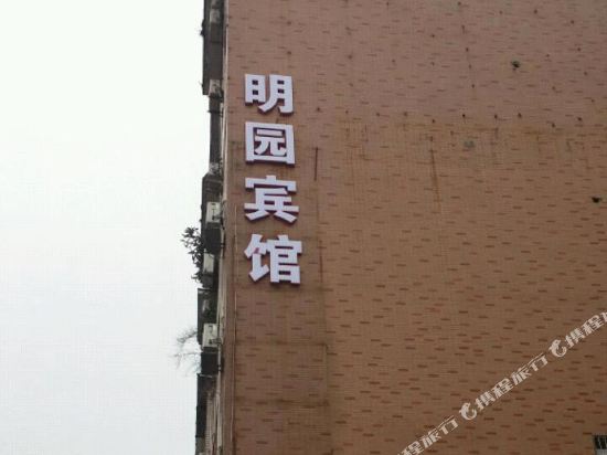 名苑宾馆(遂州中路店)