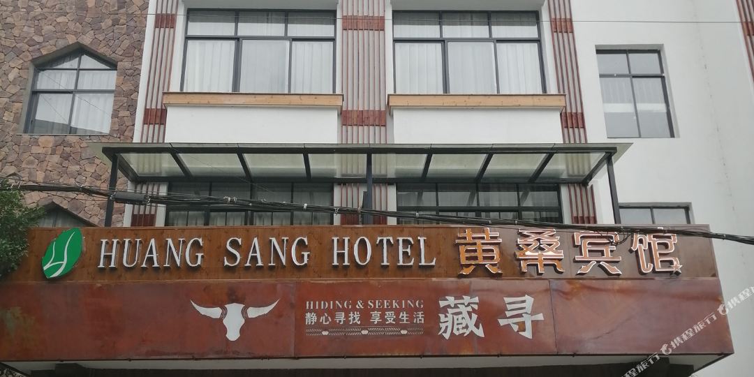 黄商宾馆