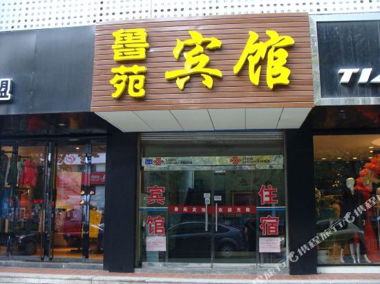 济南鲁华宾馆