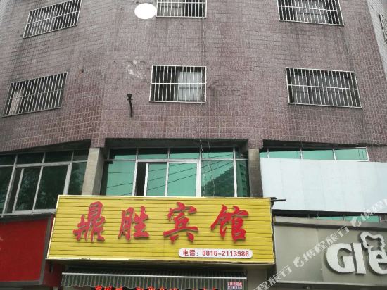 鼎盛宾馆