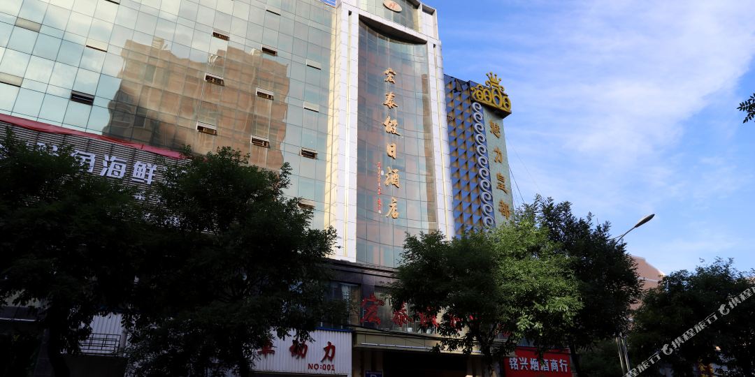 泰宾馆假日酒店(延安宝塔山延安机场沿河店)