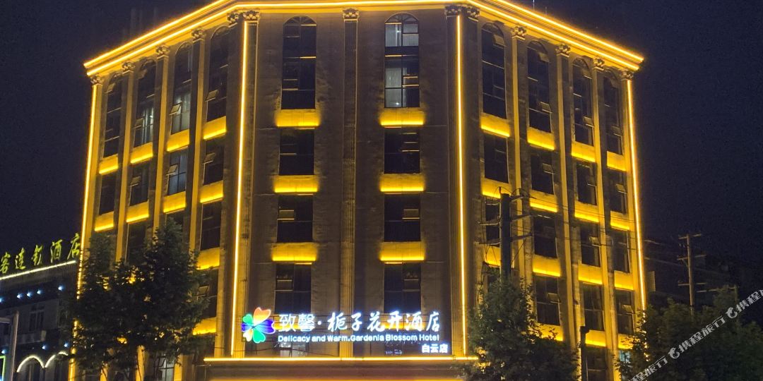 致馨栀子花开九点(白云店)