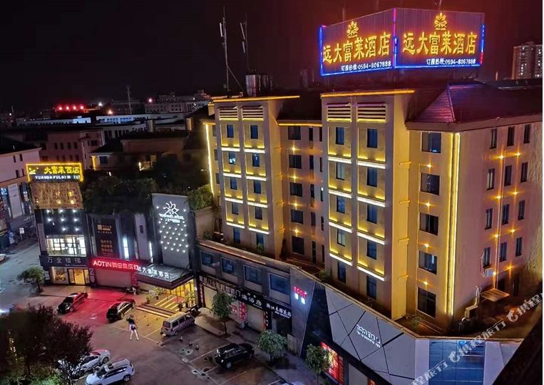 远大福莱酒店(仙游汽车站店)
