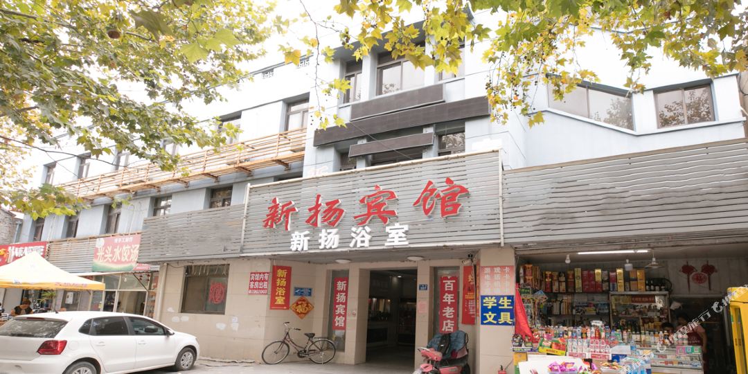 新杨宾馆(何园店)