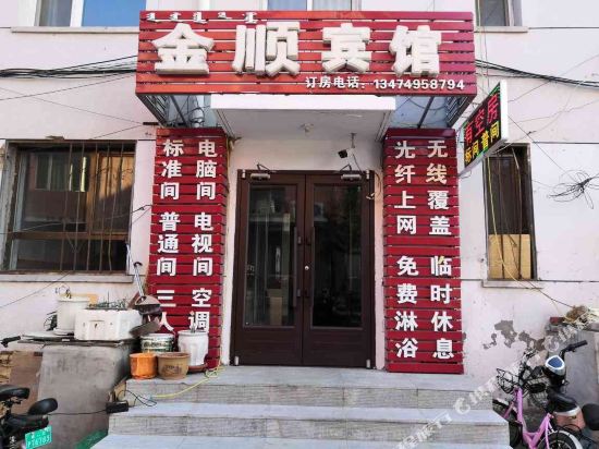 金盛宾馆