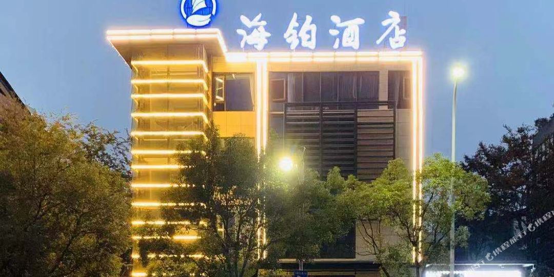海铂九点(国际会展中心店)