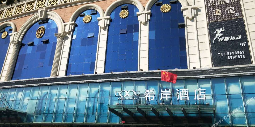西岸酒店(伊宁飞机场路金物源店)