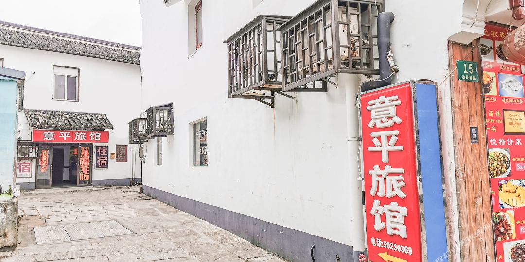 上海意平旅馆