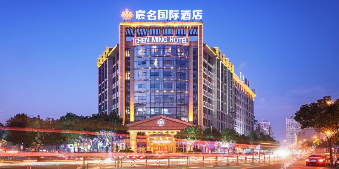 义乌市金华武义宸名国际酒店