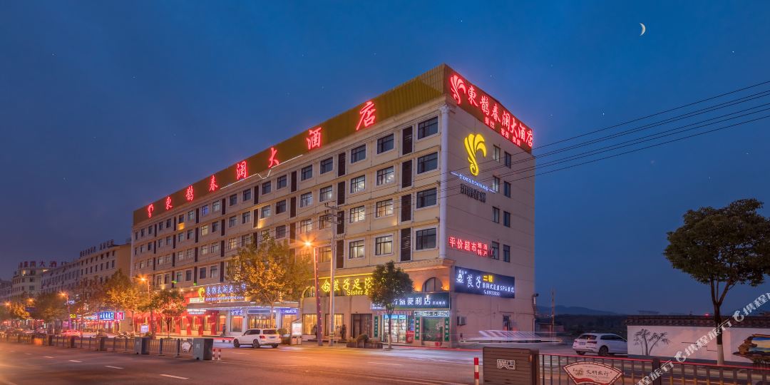 东鹊春懒大酒店