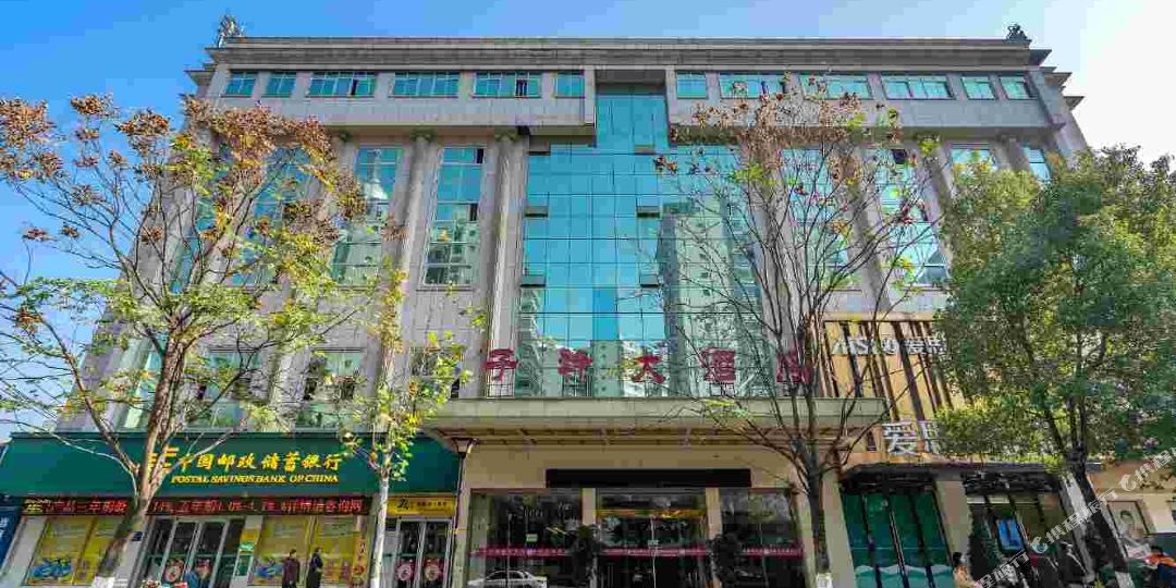 子衿酒店店