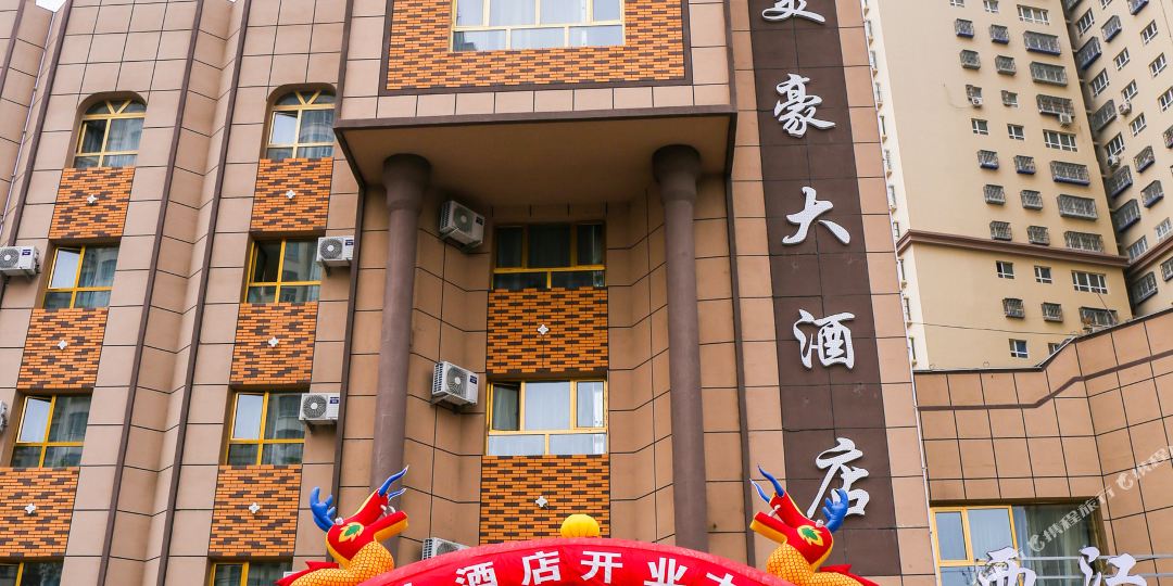 美豪大洒店