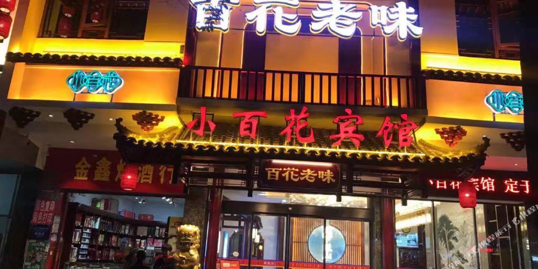 小华宾馆(新宁解放路店)