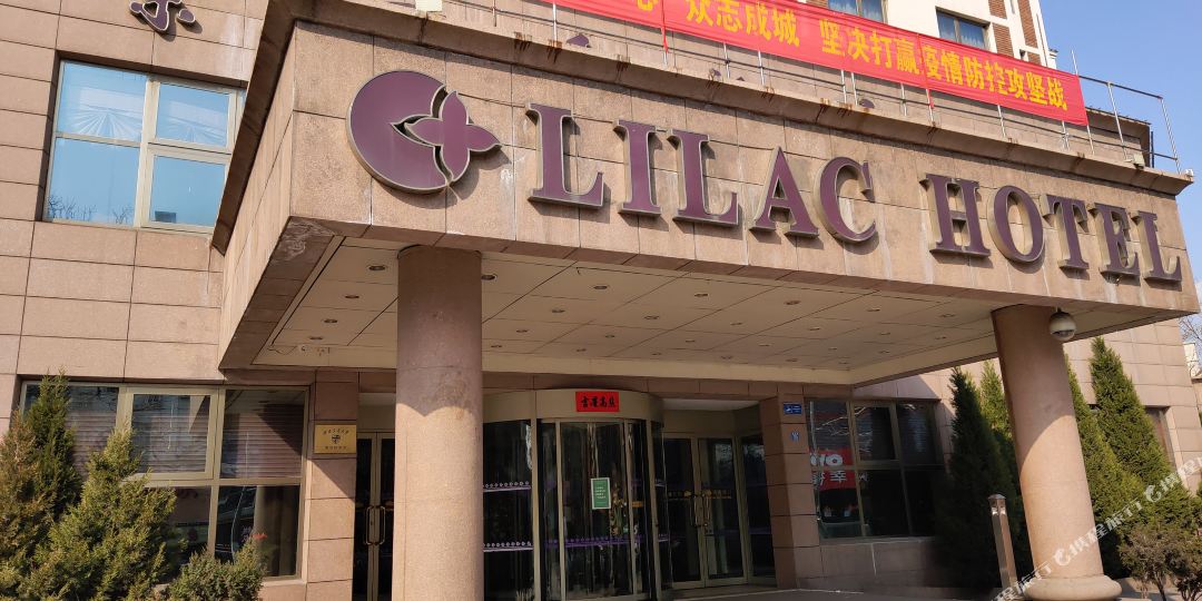 紫丁香酒店