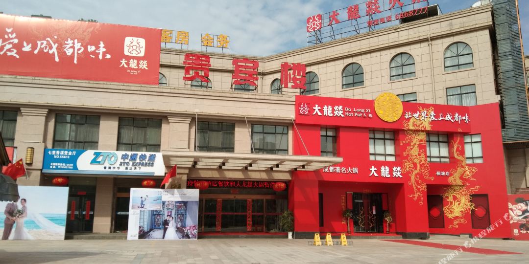 桐城贵宾楼大酒店