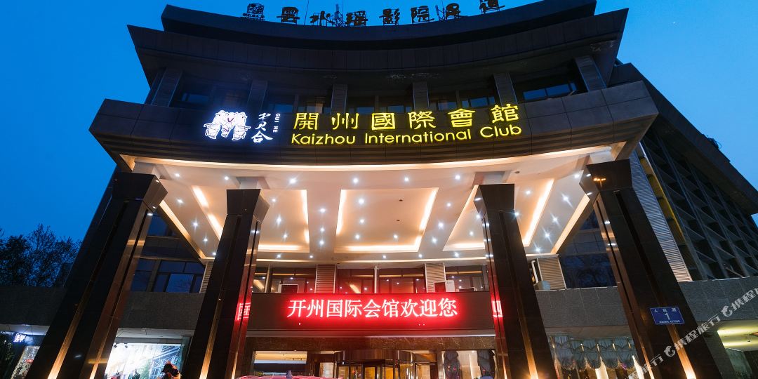 贵合开州国际会