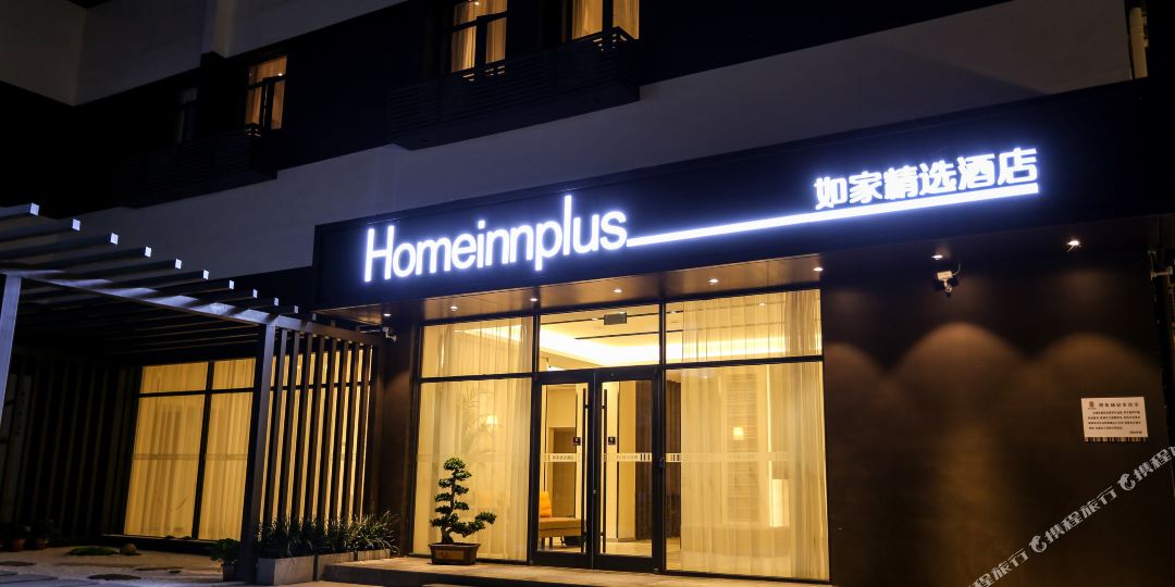 如家精选酒店(西安钟鼓楼安定门地铁站店)
