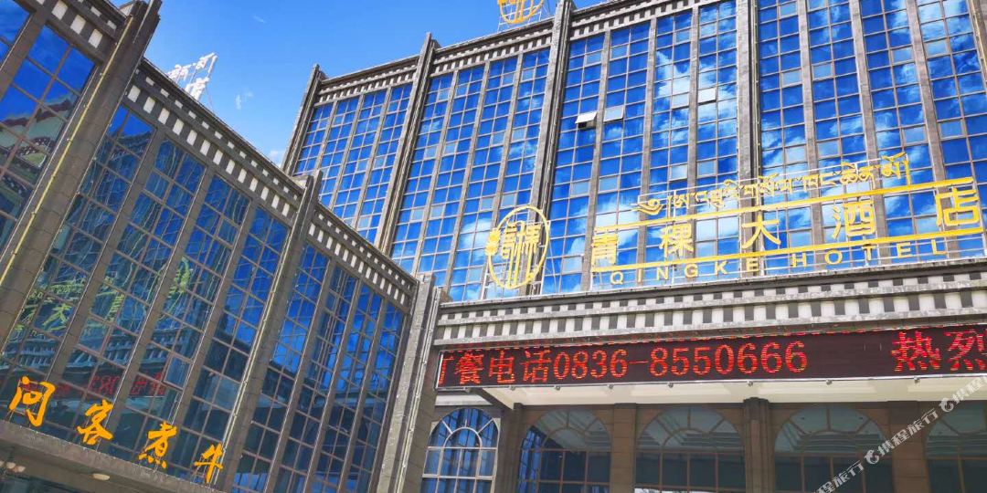 甘孜青稞酒店店