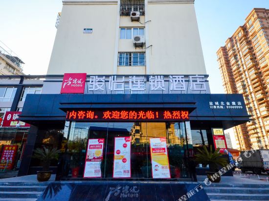德尚客优骏怡连锁酒店(盐城北金鹰店)