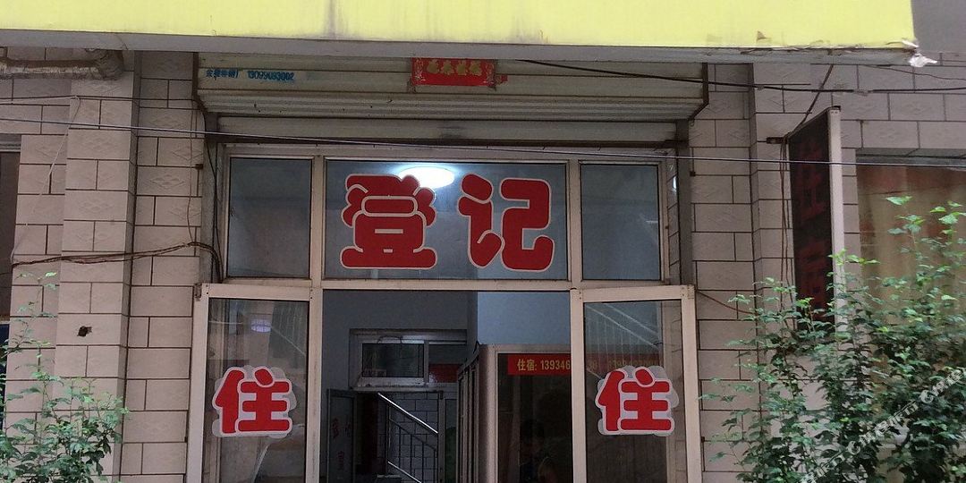 吉祥云宾馆(王村店)