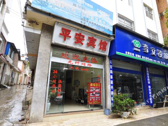 平安旅馆(温泉路店)