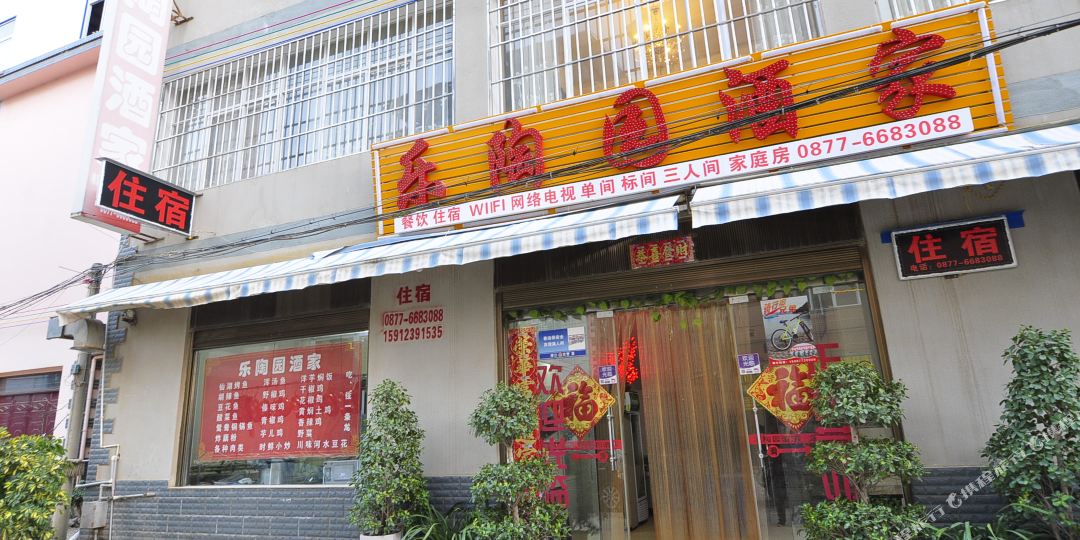 澄江乐沁园酒家