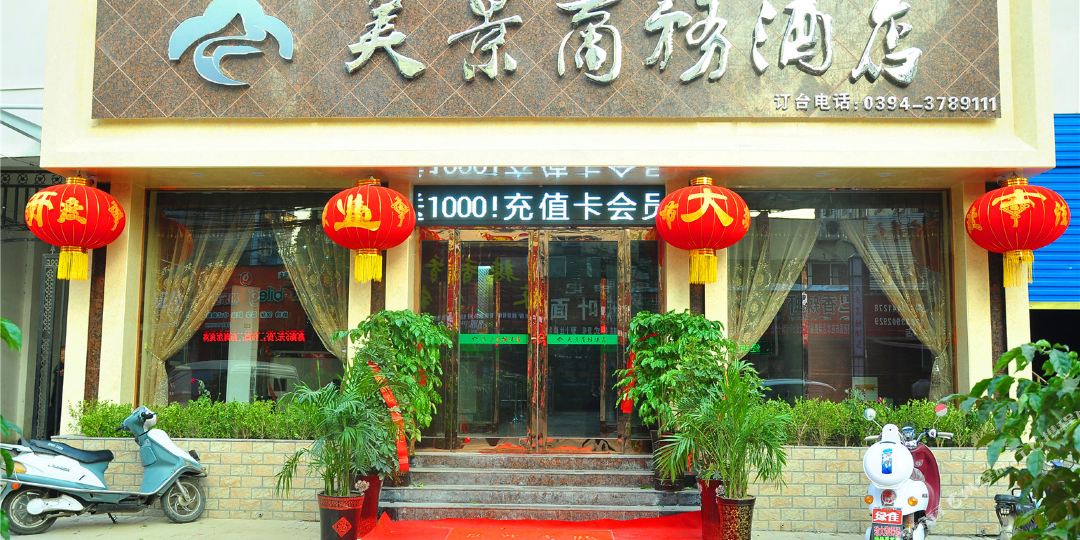 美锦商务酒店