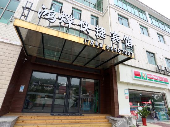 长沙鸿业快捷宾馆(白云路店)