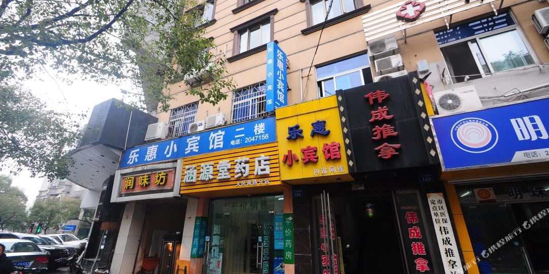 舟山乐仓小旅馆(人民南路店)