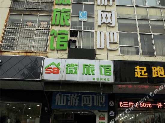 58微绿馆(淄博富丽商城店)