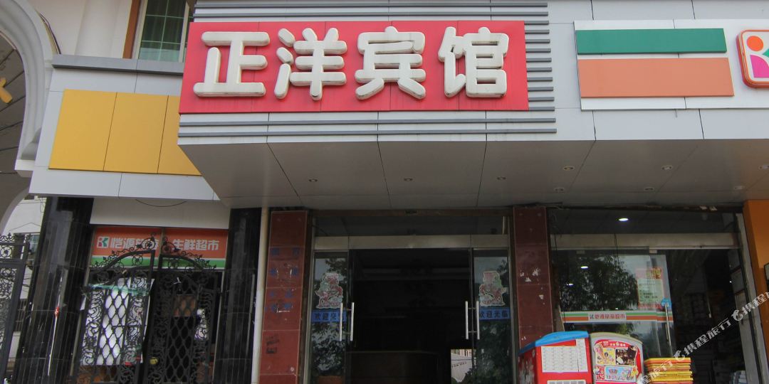 正杨宾馆