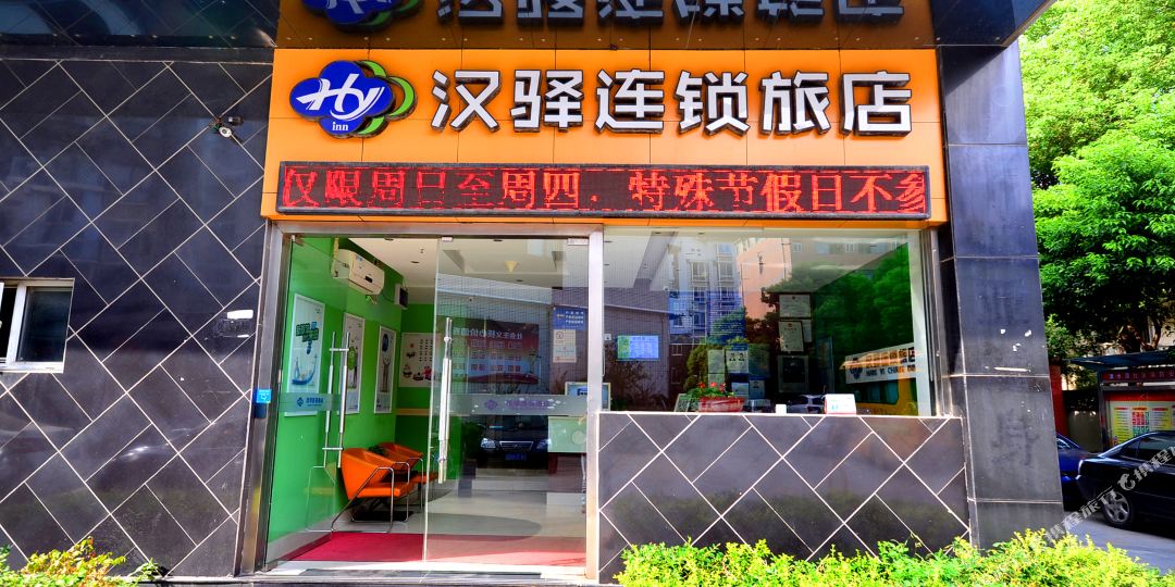 汉驿连锁盛旅店(武汉中南财大二店)