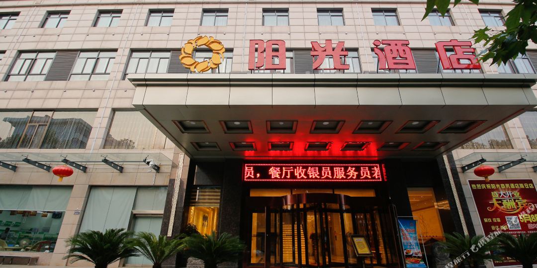 宝鸡阳光大务酒店(陈仓店)