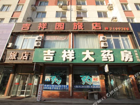 集香园旅店