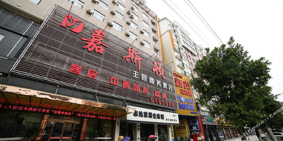 公安嘉斯顿主题商务酒店